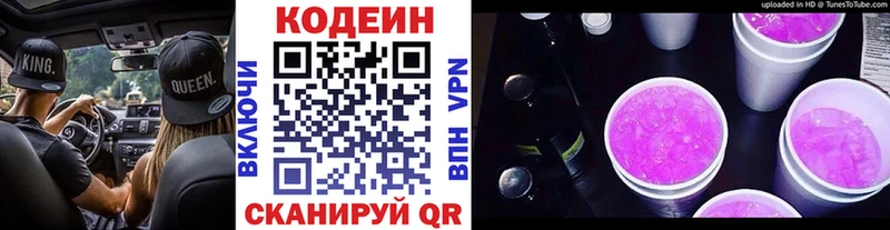 Codein напиток Lean (лин)  как найти закладки  Ханты-Мансийск 